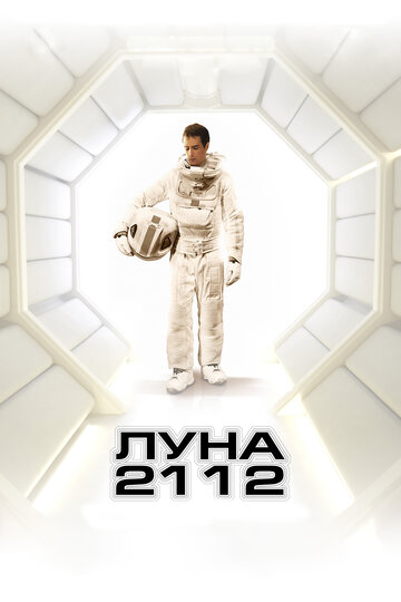 Луна 2112 трейлер (2009)