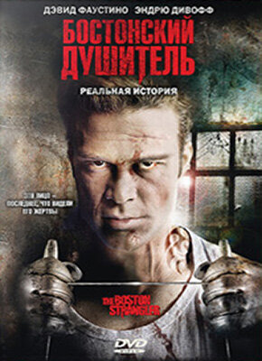 Бостонский душитель 2008 трейлер (2008)