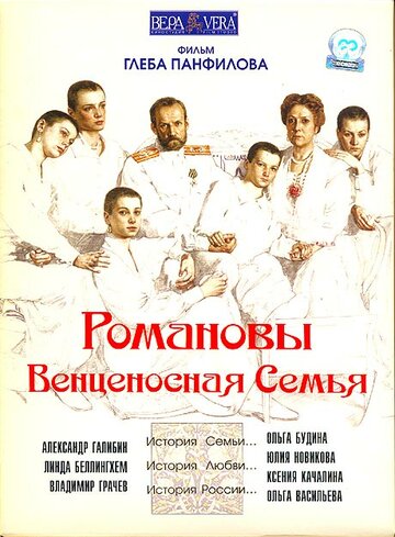 Романовы: Венценосная семья трейлер (2000)