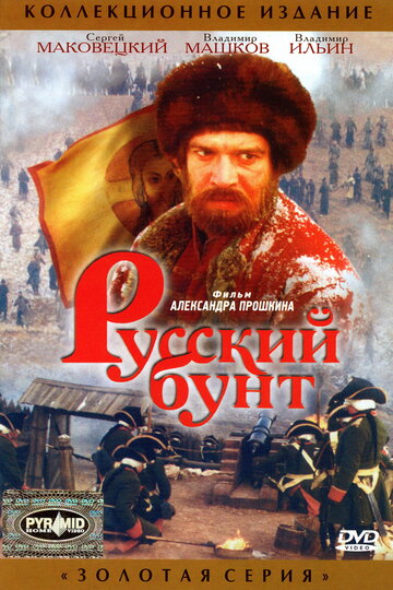 Русский бунт 1999 трейлер (1999)