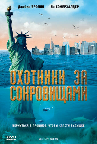 Охотники за сокровищами 2008 трейлер (2008)