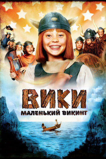 Вики, маленький викинг трейлер (2009)