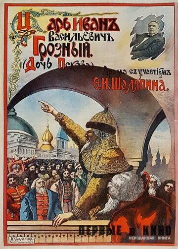 Царь Иван Васильевич Грозный трейлер (1915)