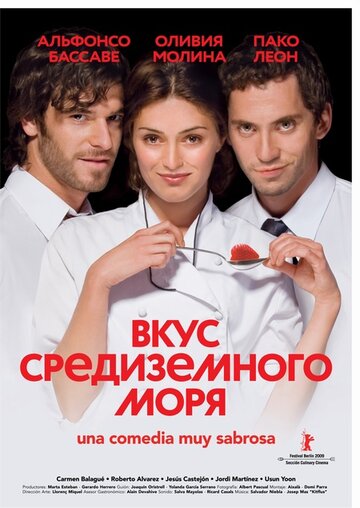 Вкус средиземного моря 2009 трейлер (2009)