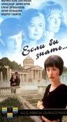 Если бы знать... трейлер (1993)