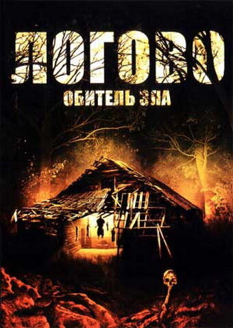 Логово: Обитель зла 2008 трейлер (2008)