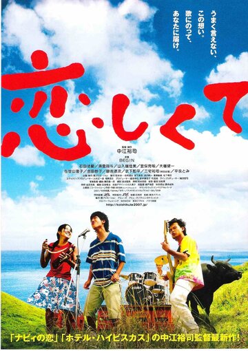 Koishikute трейлер (2007)