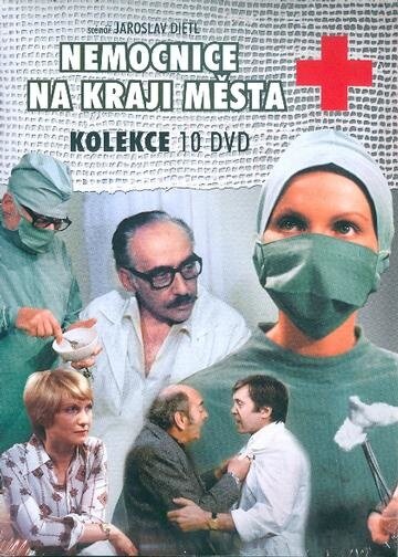 Больница на окраине города трейлер (1977)
