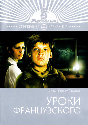 Уроки французского трейлер (1978)