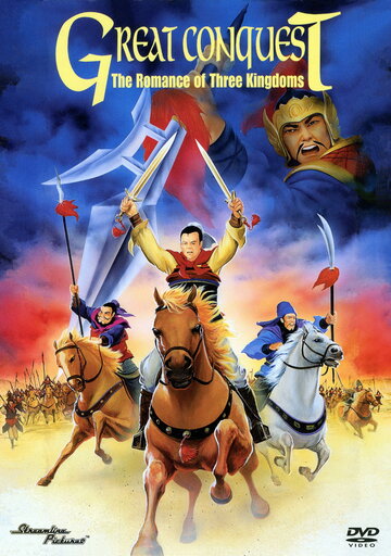 История трех царств трейлер (1991)