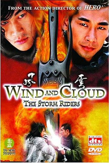Ветер и Облако трейлер (2002)