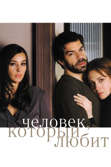 Человек, который любит 2008 трейлер (2008)