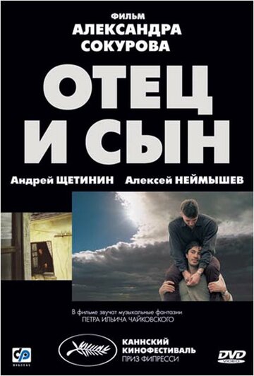 Отец и сын трейлер (2003)