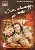 Долгожданная любовь 2008 трейлер (2008)