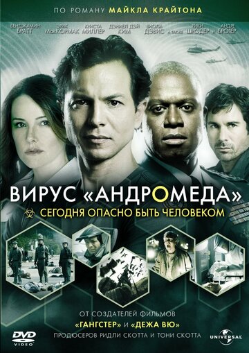 Вирус Андромеда 2008 трейлер (2008)