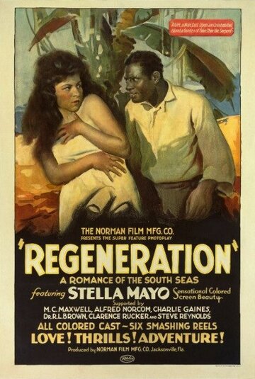 Регенерация трейлер (1923)