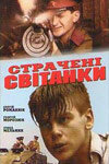 Казненные рассветы трейлер (1995)