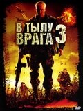 В тылу врага 3: Колумбия трейлер (2009)