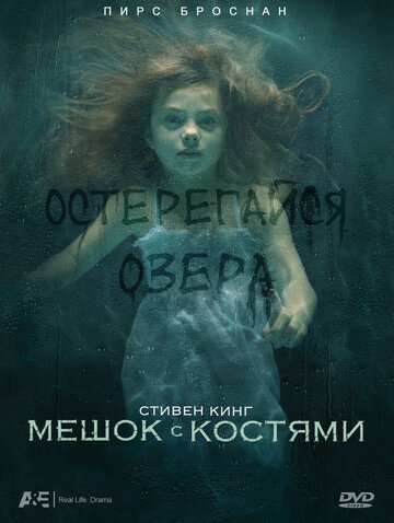 Мешок с костями 2011 трейлер (2011)