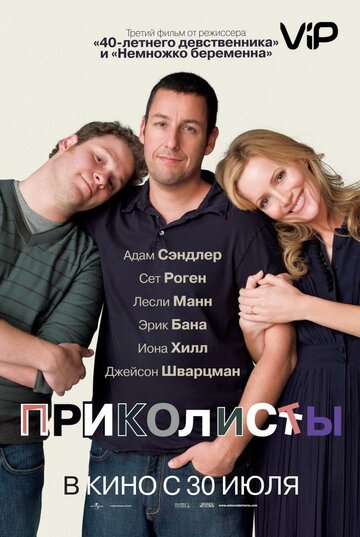 Приколисты трейлер (2009)