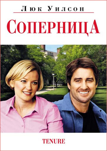 Соперница трейлер (2009)