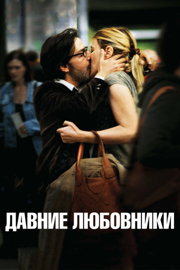 Давние любовники трейлер (2009)