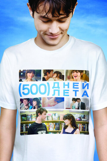 500 дней лета трейлер (2009)
