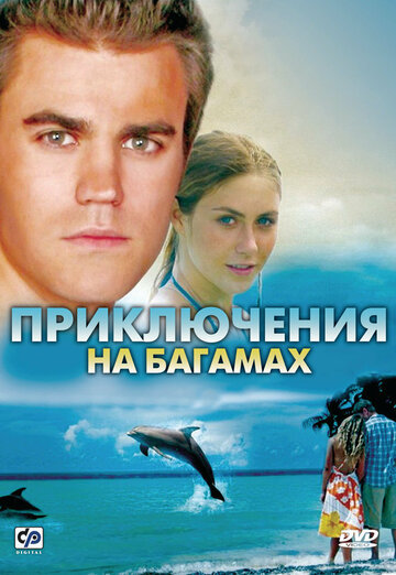 Приключения на Багамах трейлер (2010)