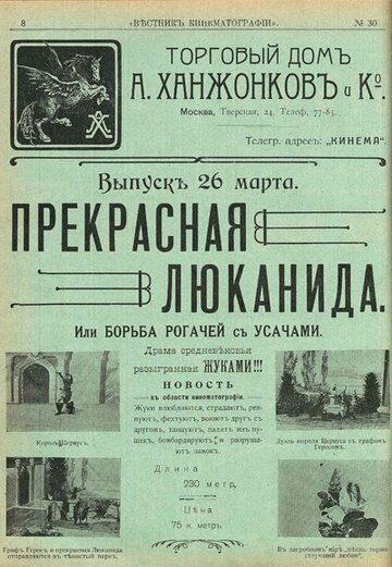 Прекрасная Люканида трейлер (1912)