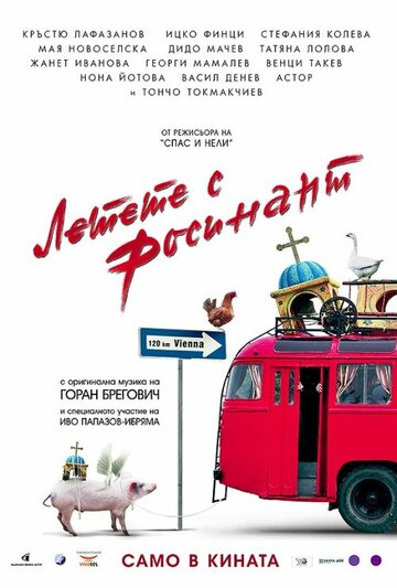 Летите на Росинанте трейлер (2007)