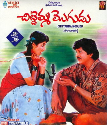 Chitemma Mogudu (1992)