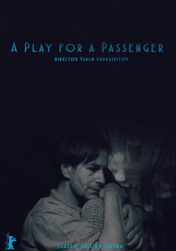Пьеса для пассажира трейлер (1995)