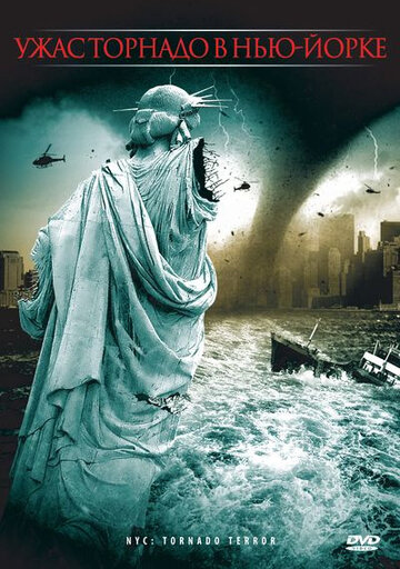 Ужас торнадо в Нью-Йорке трейлер (2008)