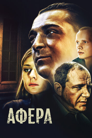 Афера 2001 трейлер (2001)