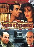 Алиса и букинист 1992 трейлер (1992)