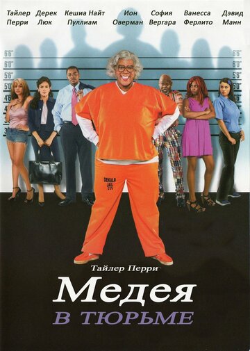 Мэдея в тюрьме 2009 трейлер (2009)