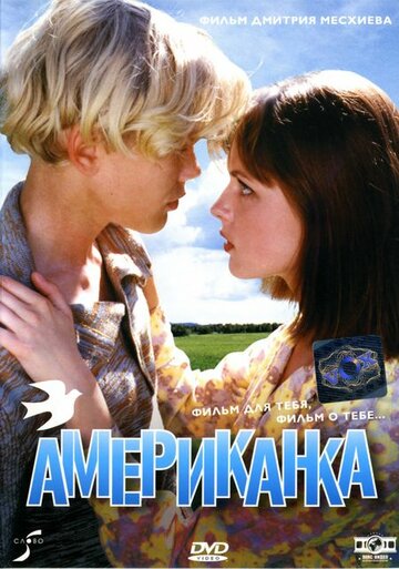 Американка трейлер (1997)