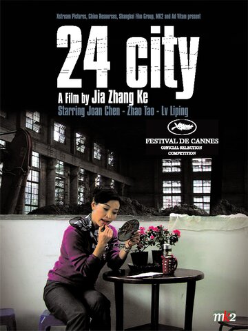 Сити 24 2008 трейлер (2008)