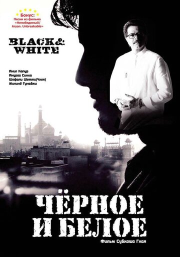 Черное и белое трейлер (2008)