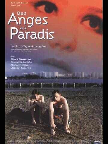 Ангелы в раю трейлер (1992)