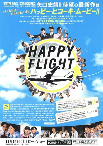 Счастливый полет трейлер (2008)