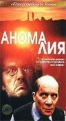 Аномалия 1993 трейлер (1993)