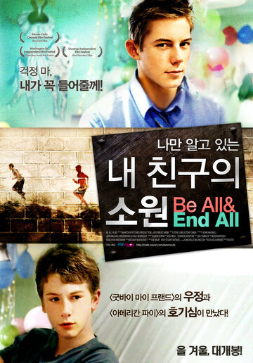 The Be All and End All трейлер (2009)