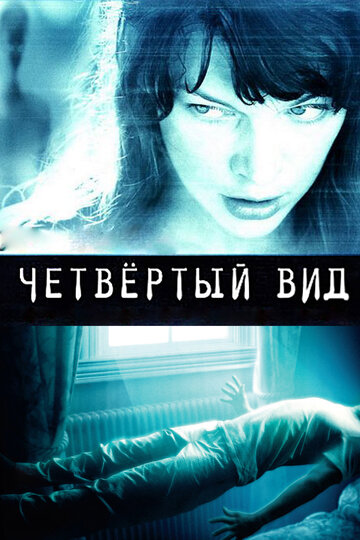 Четвертый вид 2009 трейлер (2009)