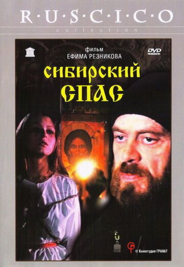 Сибирский спас 1998 трейлер (1998)