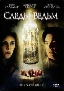 Следы ведьм 2007 трейлер (2007)