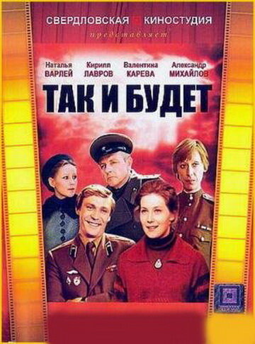 Так и будет трейлер (1979)