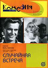 Случайная встреча трейлер (1936)