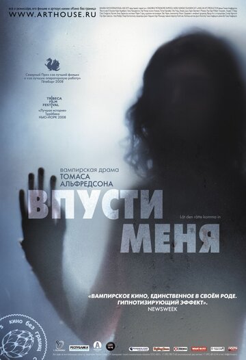 Впусти меня 2008 трейлер (2008)