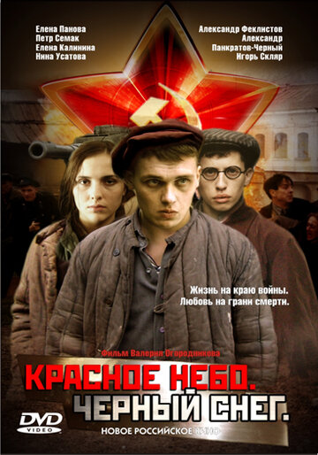 Красное небо. Черный снег 2004 трейлер (2004)